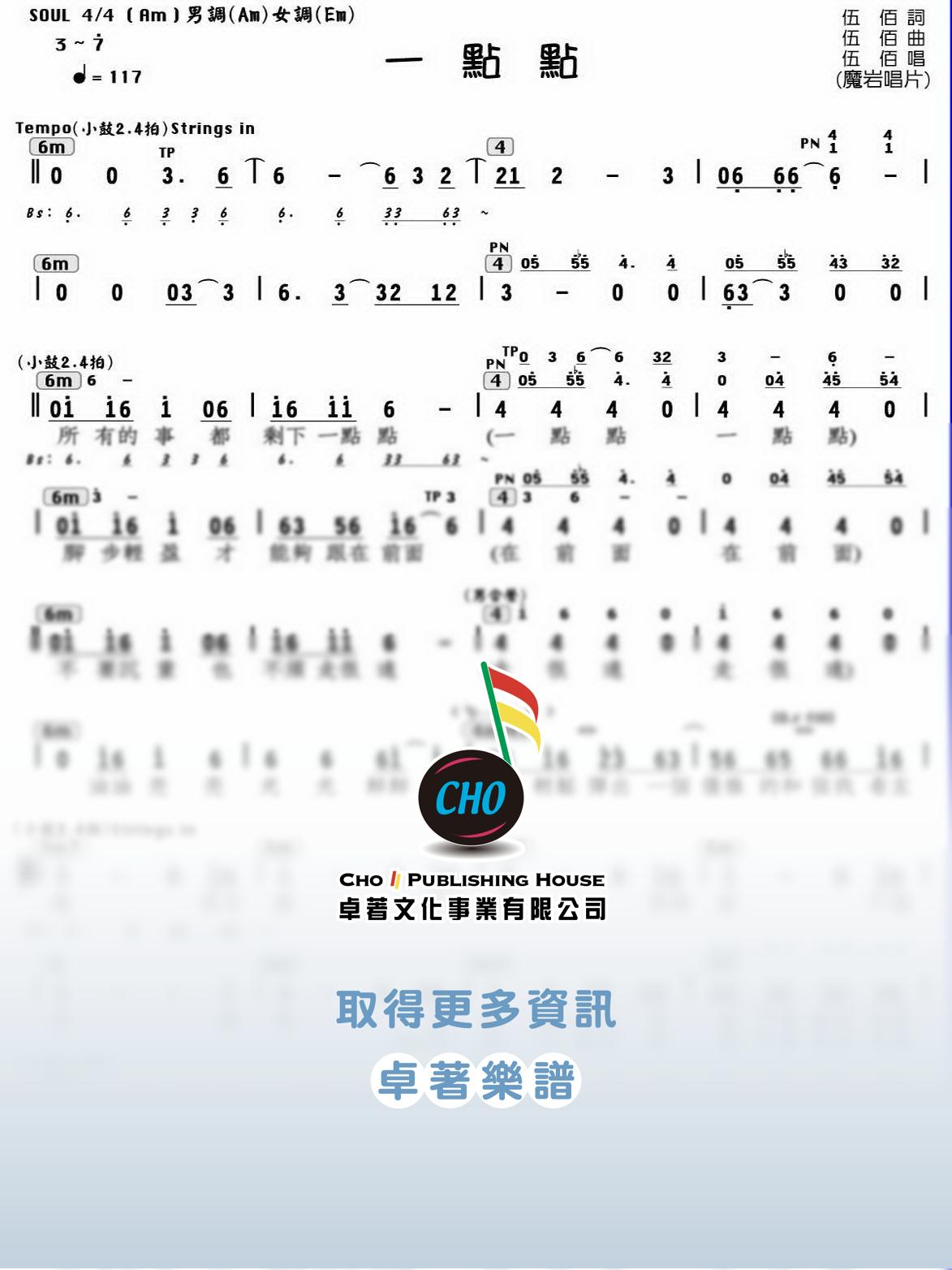一點點